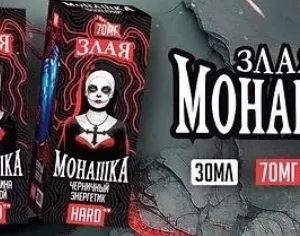 ЗЛАЯ МОНАШКА